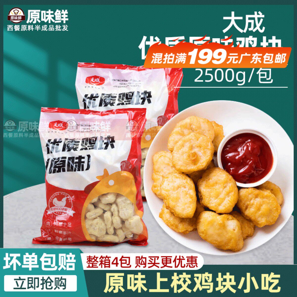 大成优质鸡块半成品原味上校鸡块冷冻油炸小吃商用2.5kg约80个/包