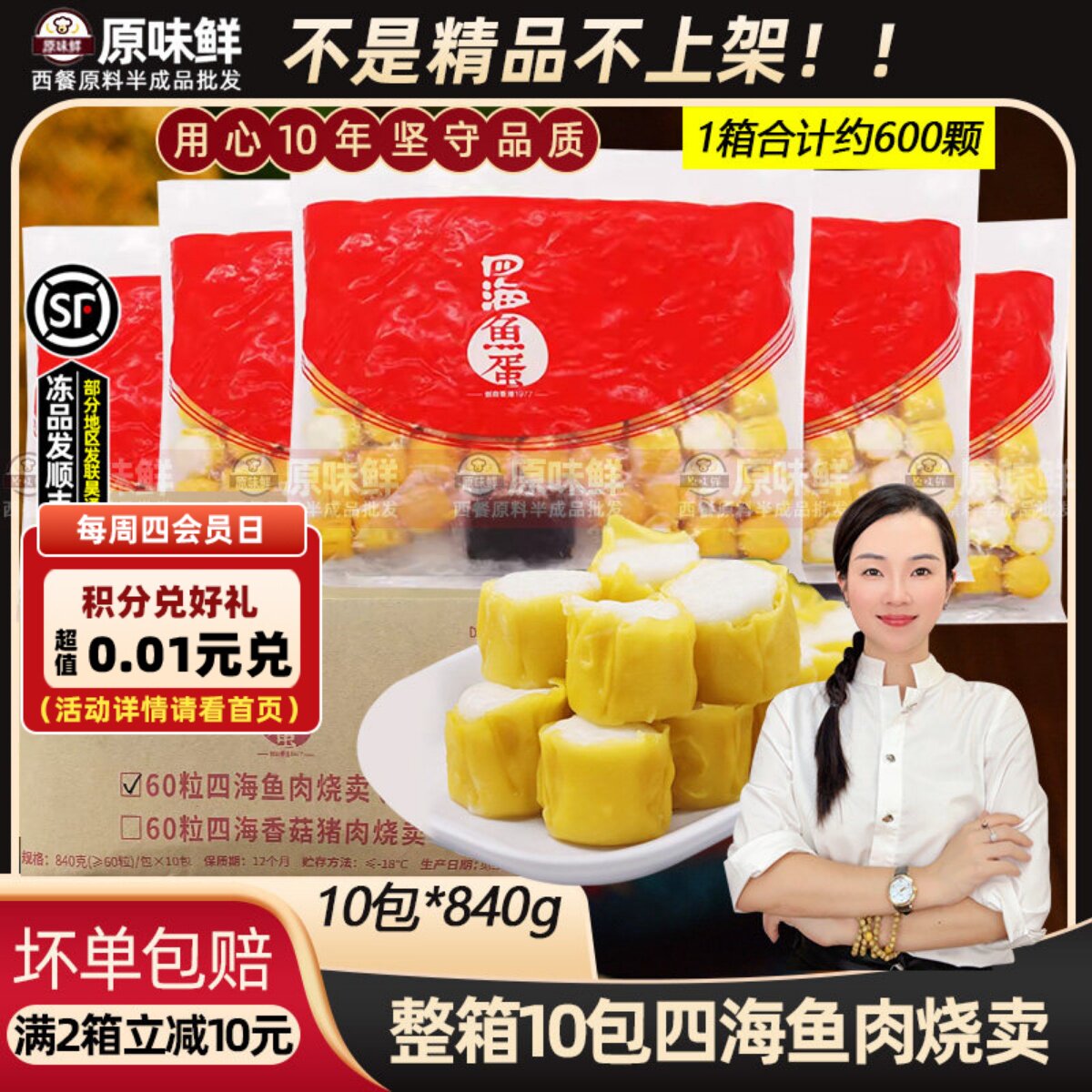 整箱四海鱼蛋鱼肉烧麦冷冻半成品烧卖商用早餐速食加热即食10包