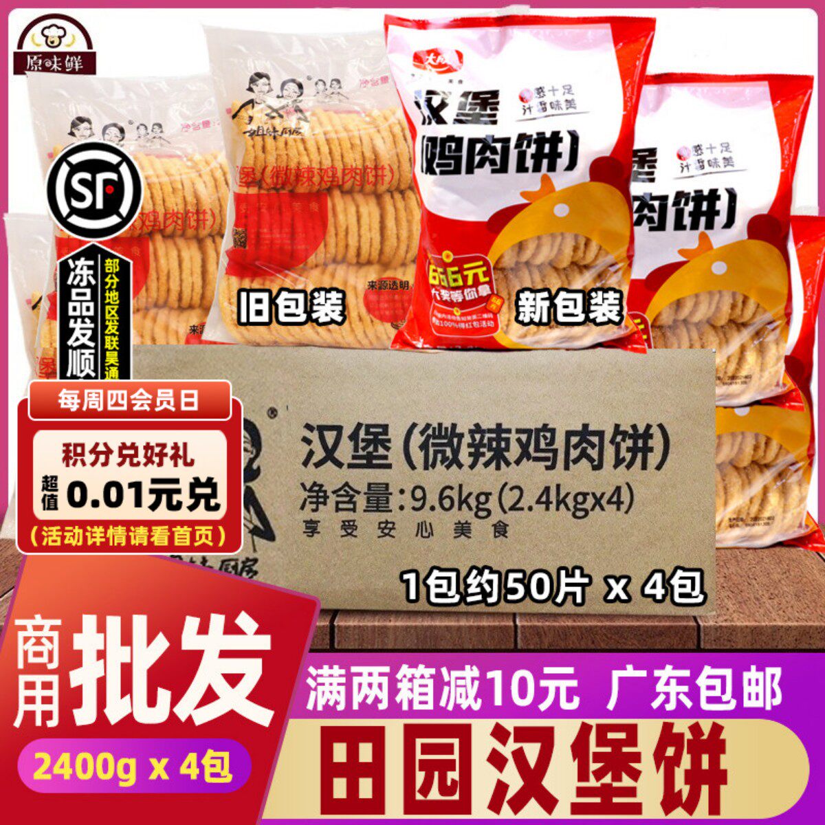 整箱大成鸡肉饼田园汉堡肉饼半成品微辣鸡肉脆香鸡排2.4kg*4包