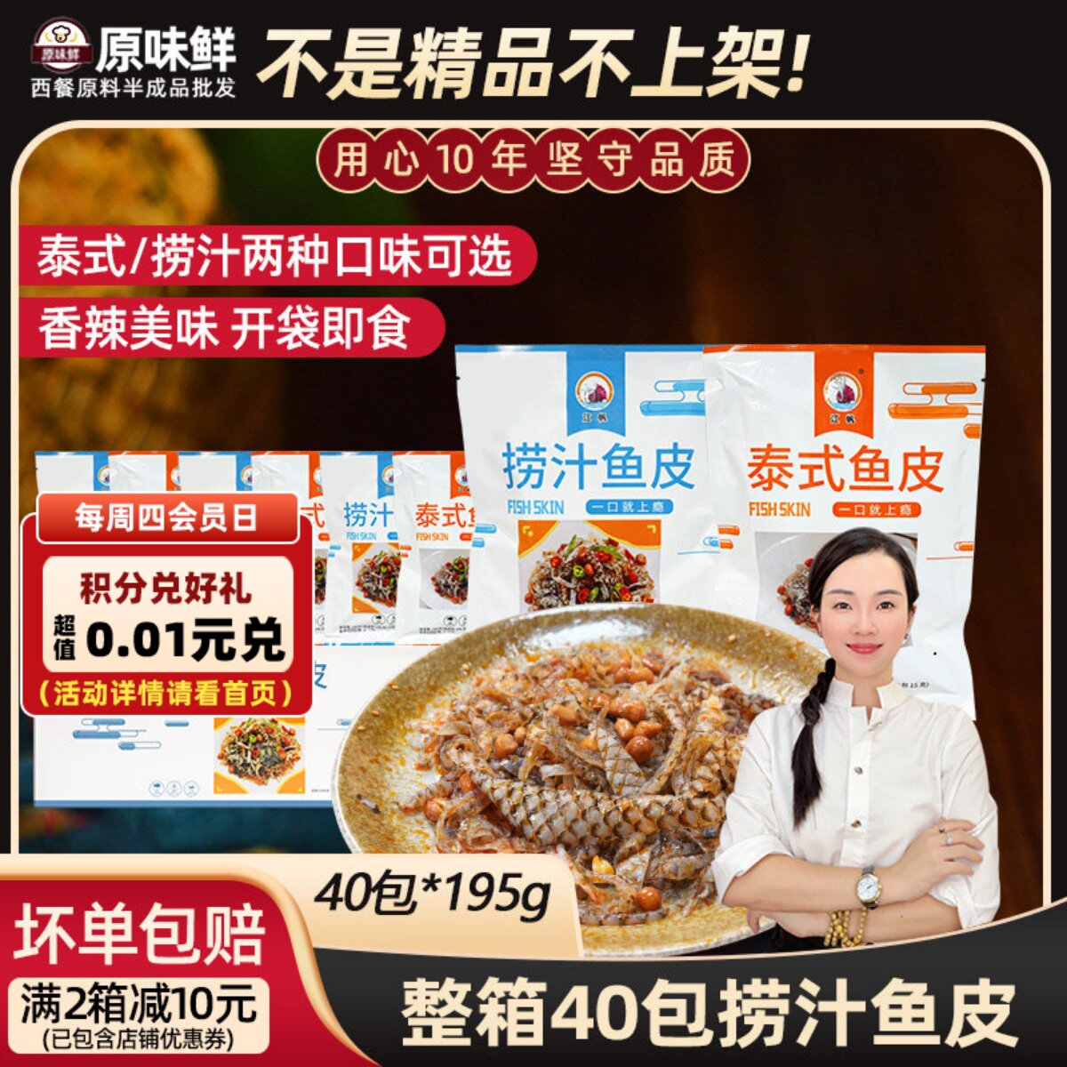 整箱江帆捞汁鱼皮香辣泰式鱼皮卷半成品解冻即食凉拌菜商用40包