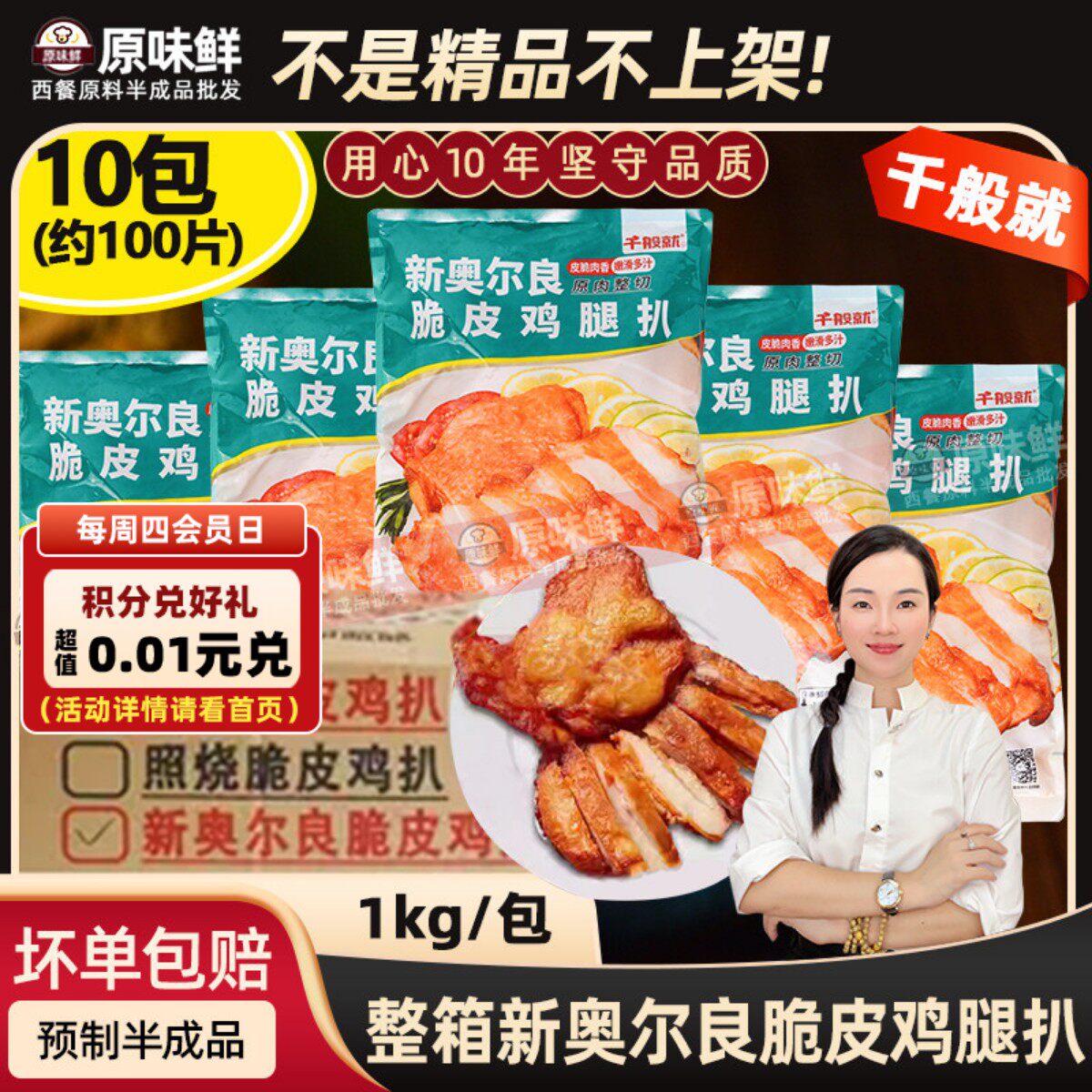 整箱千般就奥尔良脆皮鸡扒冷冻带皮鸡腿排快餐简餐食材1kg10片*10