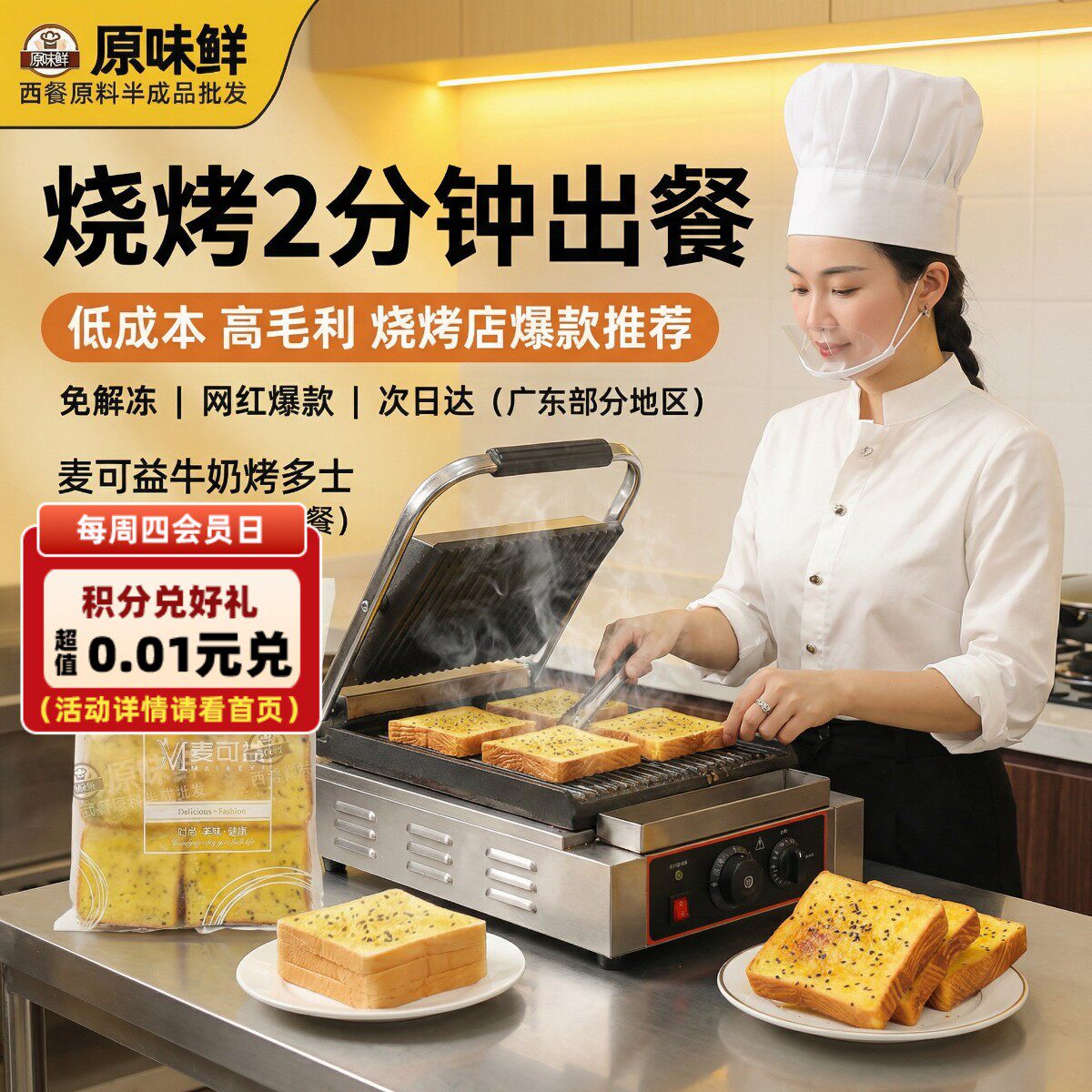 【包邮尝鲜】玖圆圆牛奶黄油烤多士面包片早餐全麦三明治吐司食材