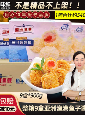 鱼子酱虾球西餐油炸小吃商用