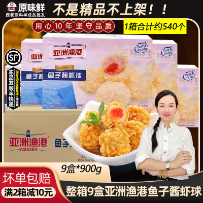 鱼子酱虾球西餐油炸小吃商用