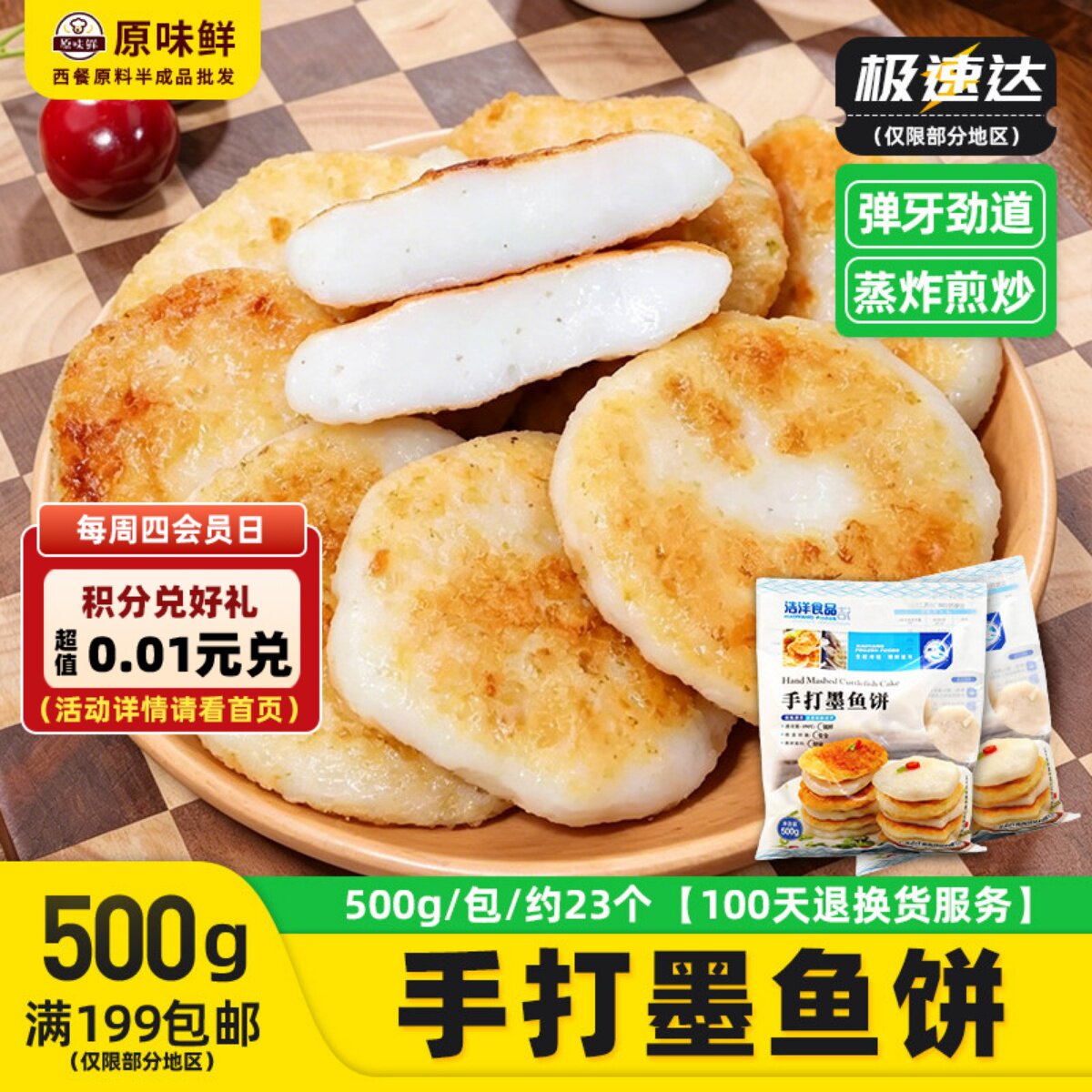 浩洋墨鱼饼手工阳江香煎鱼饼半成品香煎墨鱼滑火锅花枝丸500g约23