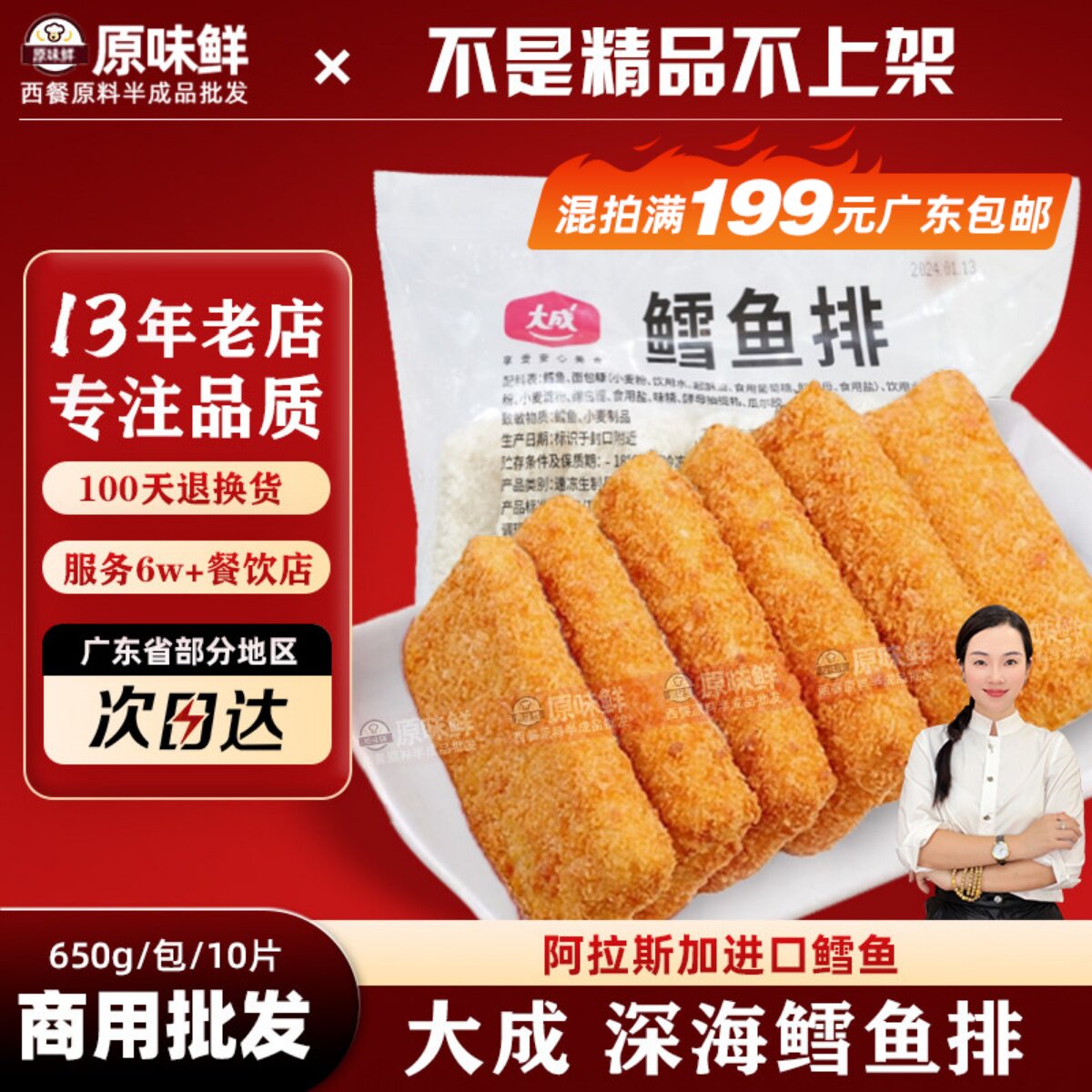 大成鳕鱼排汉堡肉半成品裹粉鳕鱼堡油炸小吃商用食材650g10片