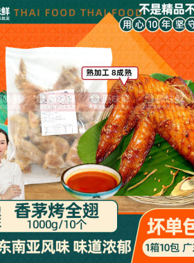 盟旺香茅烤全翅东南亚美食烧烤