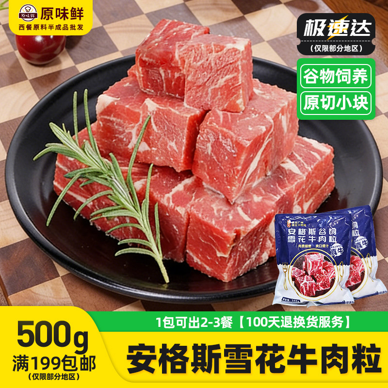 千般就雪花牛肉粒商用生鲜安格斯谷饲原切牛肉块烤肉半成品500g