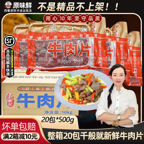 整箱冷冻半成品腌制500g牛肉片