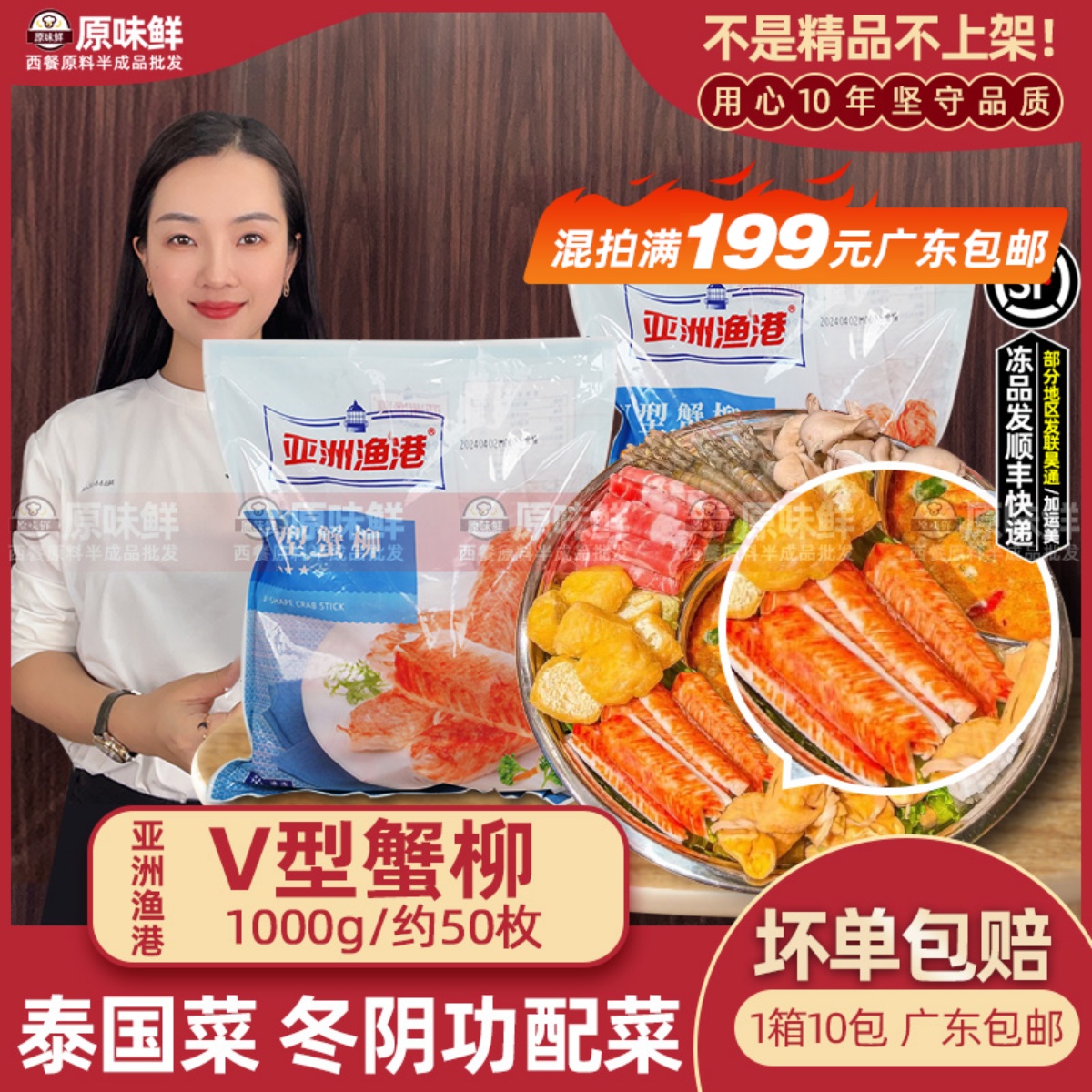 亚洲渔港v型蟹柳冬阴功泰国菜