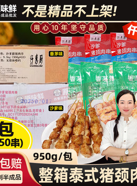 泰式香茅猪颈肉串烧烤食材10包