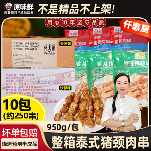 整箱仟惠厨泰式 香茅猪颈肉串冷冻沙爹猪肉串露营烧烤食材950g