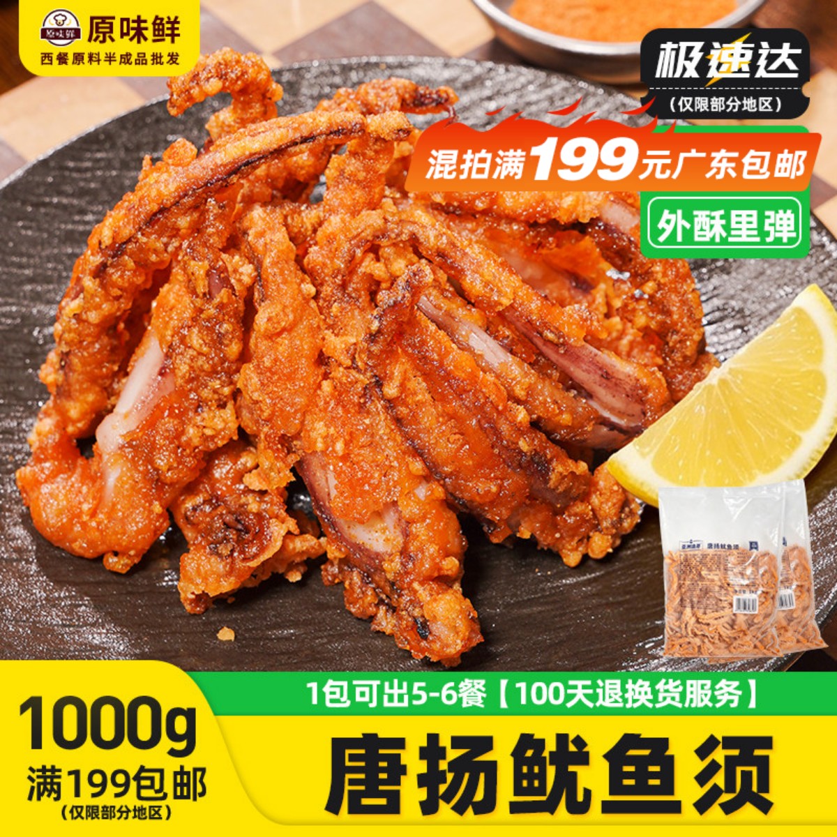 1包1Kg亚洲渔港唐扬鱿鱼须裹粉图片