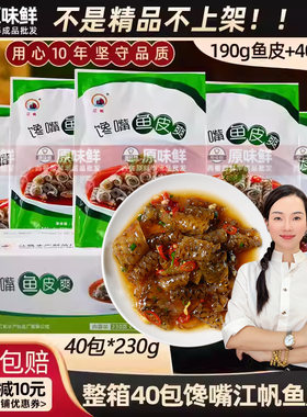 整箱鱼皮江帆香辣鱼皮