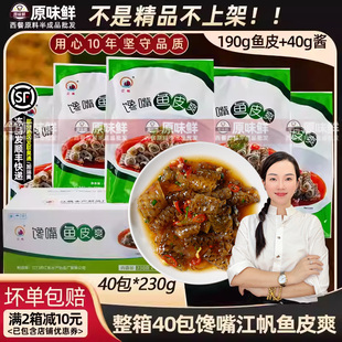 整箱江帆馋嘴鱼皮爽香辣鱼皮卷冷冻半成品凉拌菜配酱商用230g