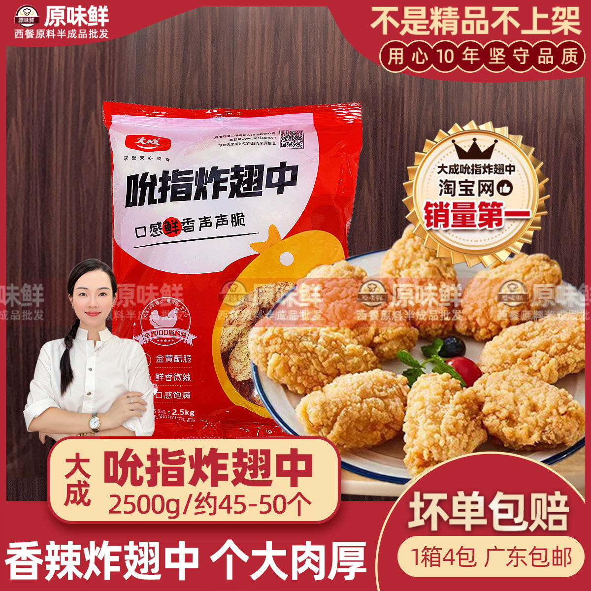 大成吮指炸翅中香辣炸鸡翅冷冻鸡中翅裹粉油炸小吃2.5kg约45-50个