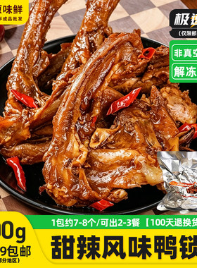 精武半成品凉菜即食商用鸭骨架