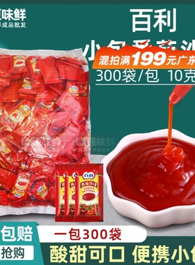 百利小包番茄沙司番茄酱红色袋打包外卖小包装商用酱料10g*300包
