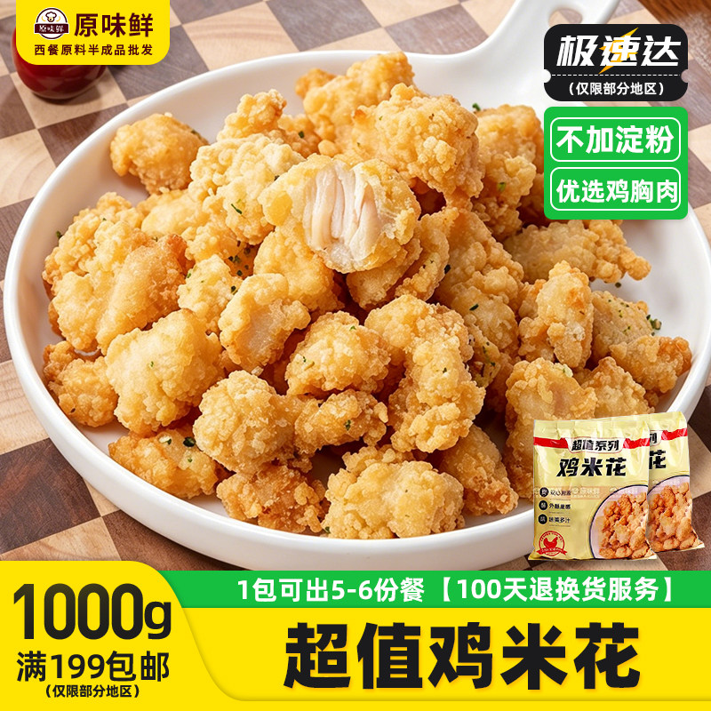 大成超值鸡米花油炸小吃图片