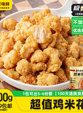 大成超值鸡米花油炸小吃