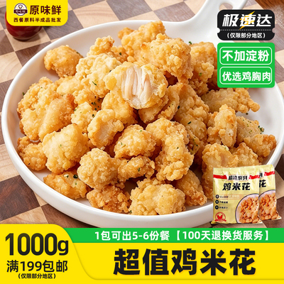 大成超值鸡米花油炸小吃