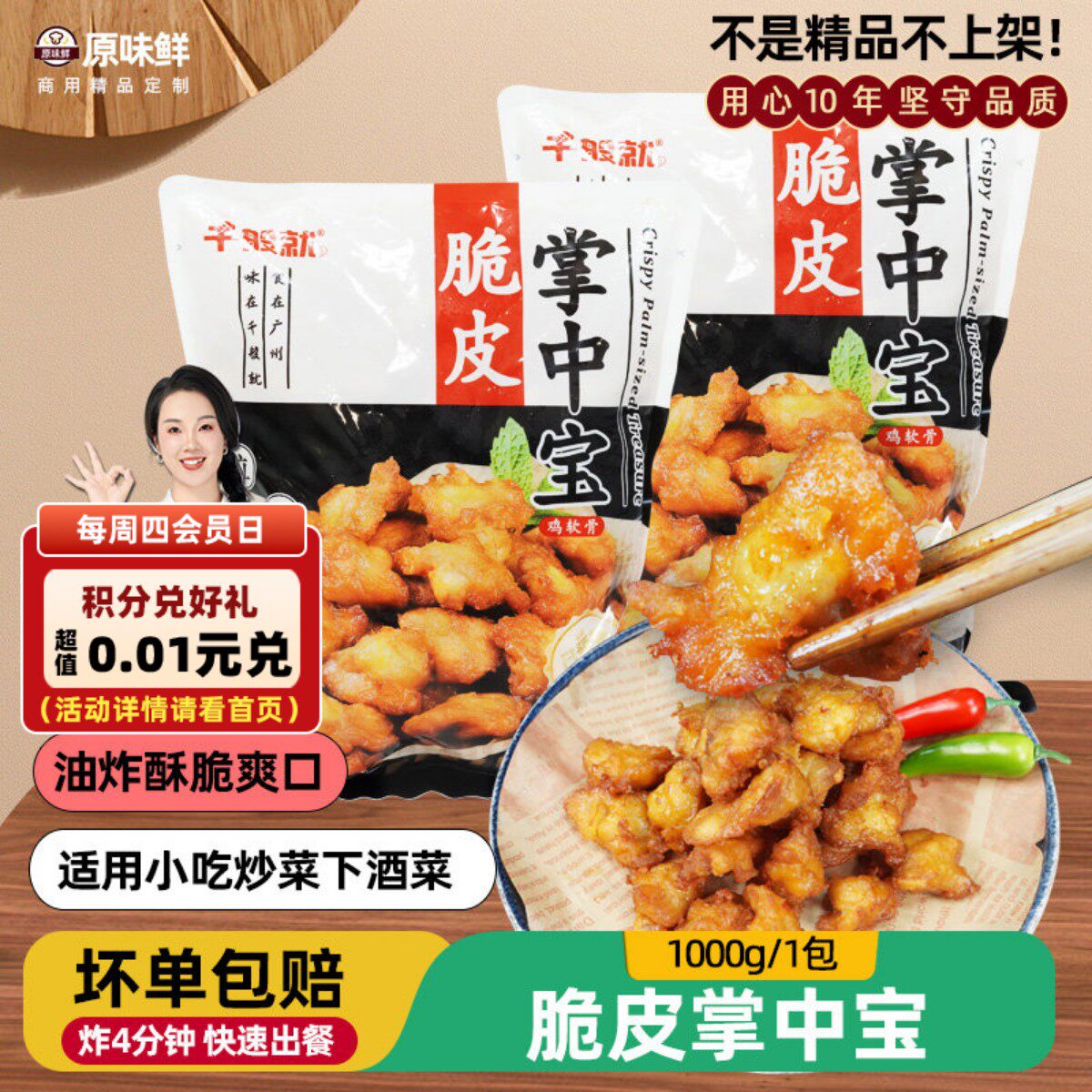 千般就脆皮掌中宝半成品蒜香油炸小吃商用藤椒味鸡脆骨软骨1kg