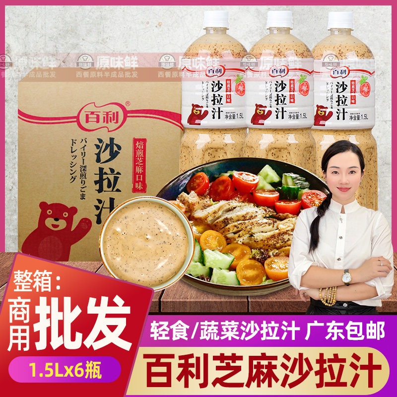 百利焙煎芝麻沙拉汁蔬菜沙拉商用图片