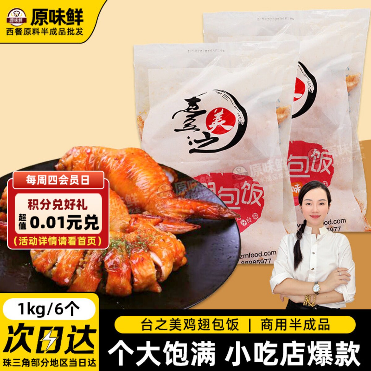 台之美鸡翅包饭半成品商用小吃鸡包饭冷冻无骨鸡翅鸡米饭烧烤6个