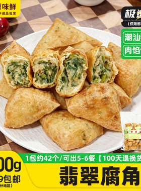 潮汕特色小吃韭菜豆腐角