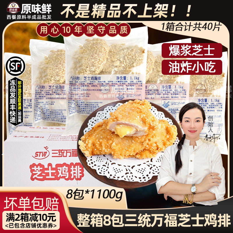 三统万福整箱夹心商用爆浆鸡排