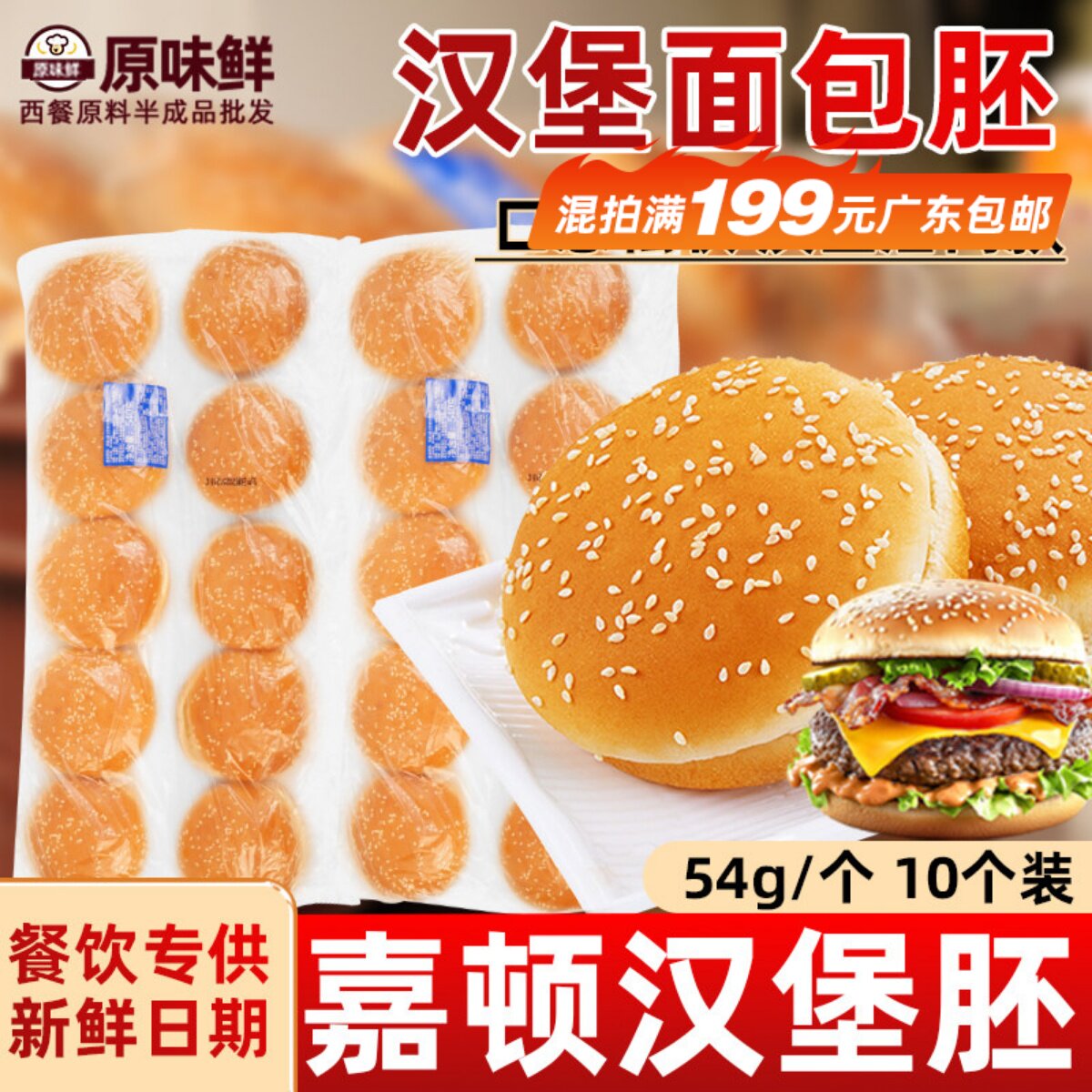 10个嘉顿圆形方形汉堡胚面包胚商用汉堡店专用芝麻圆包商用半成品