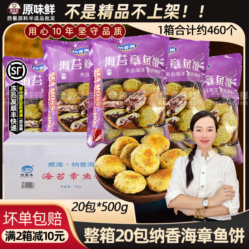 整箱纳香海海苔章鱼饼冷冻半成品早餐鱿鱼饼香煎日式小吃500g*20