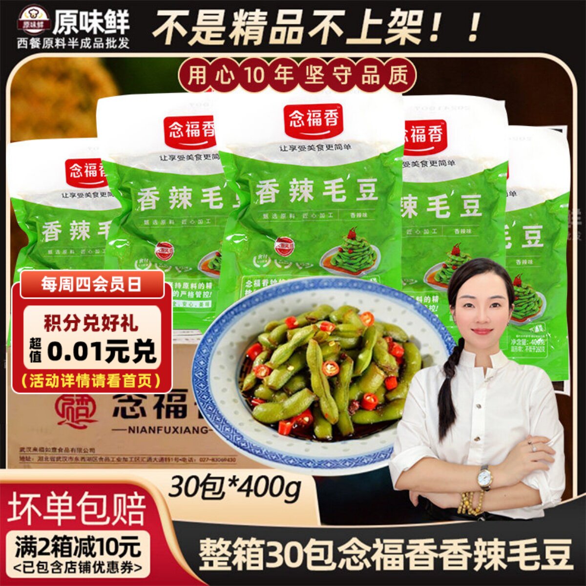 整箱念福香香辣毛豆凉拌毛豆解冻即食休闲小吃半成品商用400g*30