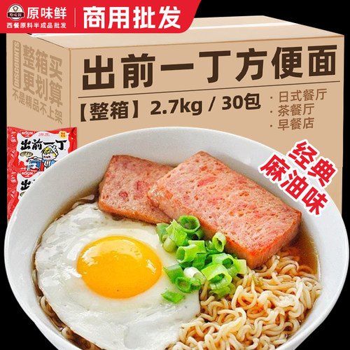 日清出前一丁方便面商用30包/箱