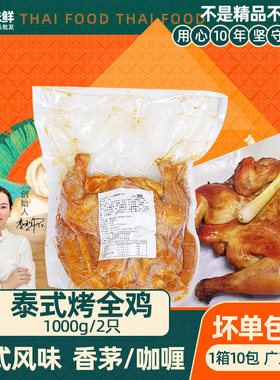 泰麽麽香茅烤全鸡香茅童子鸡1kg