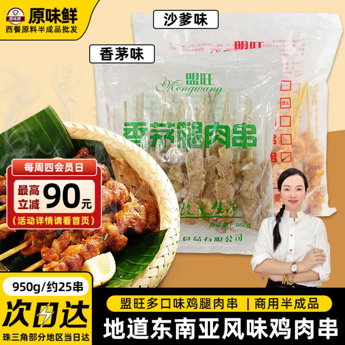 1包950g25串盟旺泰式香茅腿肉串马来沙爹鸡肉串商用鸡腿肉东南亚