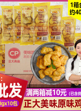 正大原味鸡块商用整箱10包上校