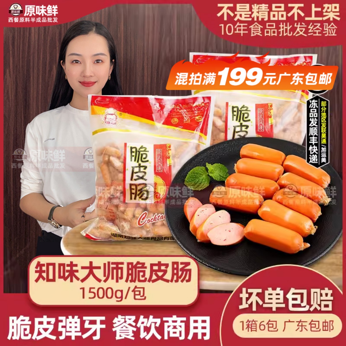 知味大师脆皮肠火锅食材1.5kg