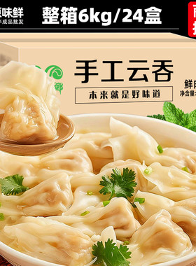 整箱蒙西娜鲜肉云吞250g*24商用