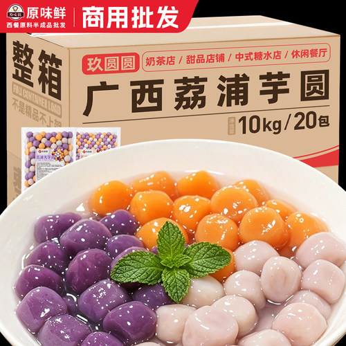 整箱门店同款同厂芋圆商用10kg