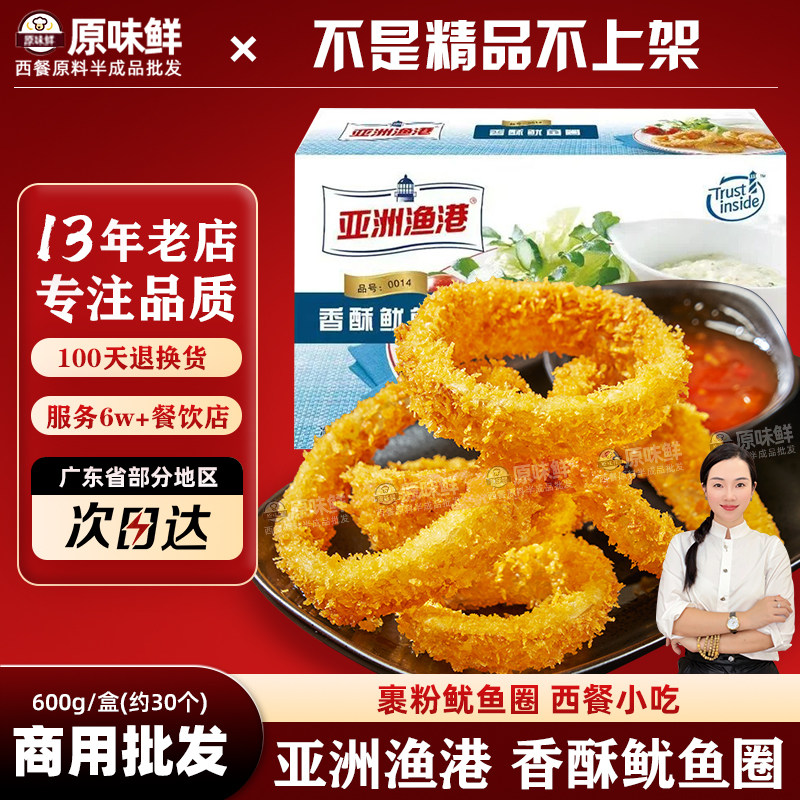 亚洲渔港香酥鱿鱼圈裹粉海鲜小吃冷冻半成品鱿鱼圈600g