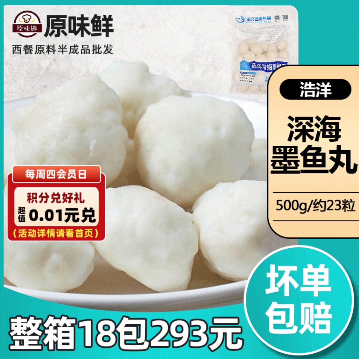 浩洋深海墨鱼丸速冻半成品油炸火锅关东煮咖喱花枝丸500克约23粒