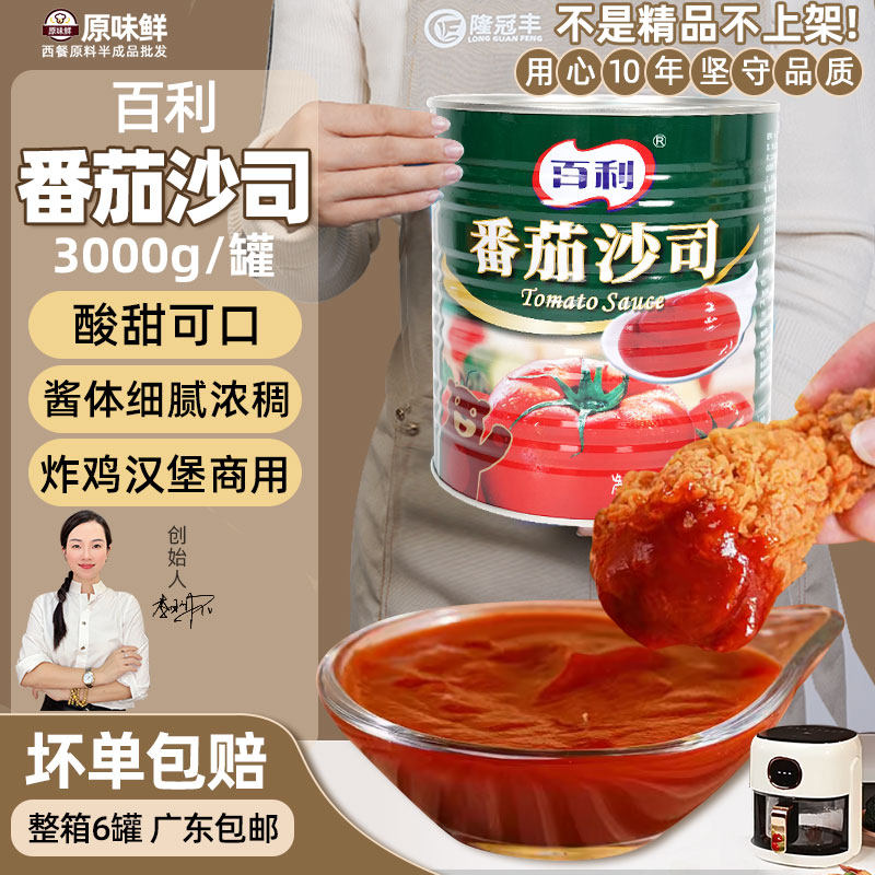 百利番茄沙司番茄酱商用罐装意大利面酱炸鸡披萨汉堡薯条酱料3kg