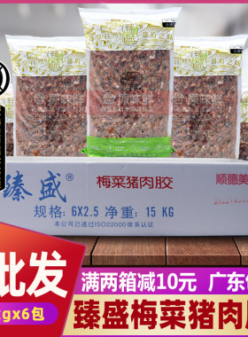 臻盛冷冻整箱梅菜猪肉胶肉馅肉饼