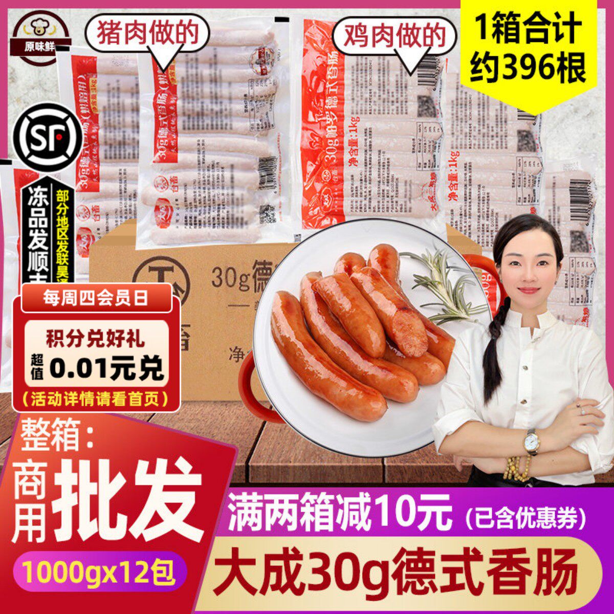 大成整箱冷冻午餐肉德式香肠
