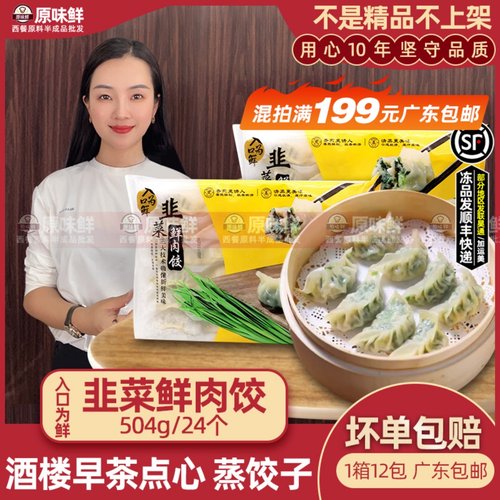入口鲜韭菜鲜肉饺速冻半成品广式