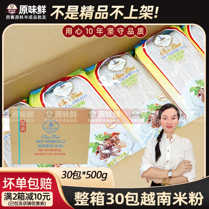 整箱水妈妈越南檬粉进口米粉越南粉细米线春卷用粉丝商用泰式食材