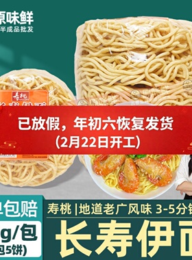 寿桃牌长寿伊面油炸面饼方便面商用芝士龙虾面鸡蛋炒面长寿面375g