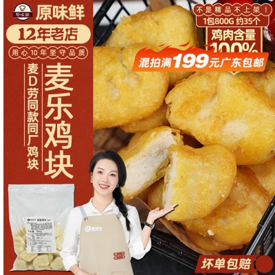 玖圆圆酥脆鸡块麦乐鸡块商用800g