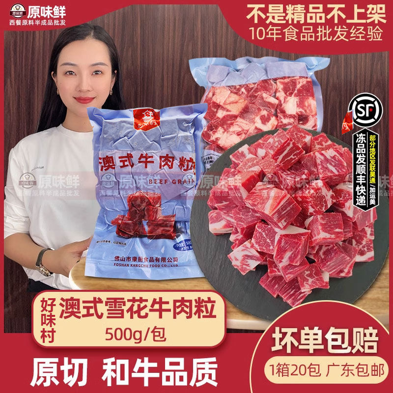 澳式雪花牛肉粒商用冷冻澳洲和牛牛肉块牛仔粒生鲜牛肉半成品500g